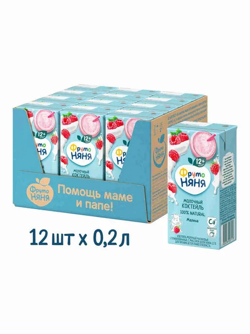 Молочный коктейль детский, малина, с 1 года, 200 мл, 200 мл