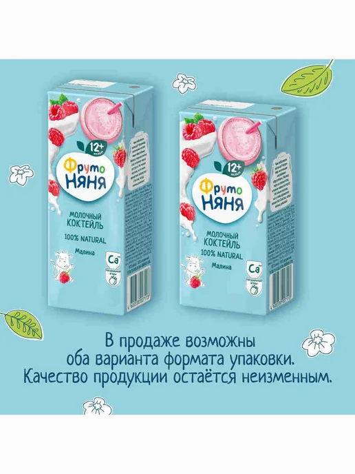 Молочный коктейль детский, малина, с 1 года, 200 мл, 200 мл, фото 2