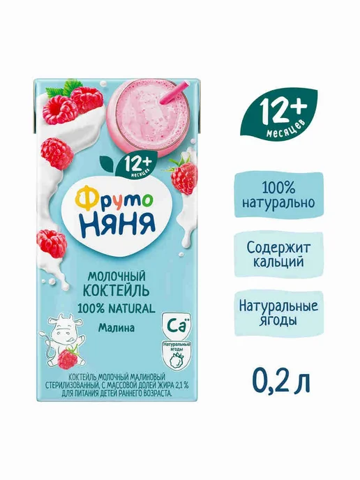 Молочный коктейль детский, малина, с 1 года, 200 мл, 200 мл, фото 3