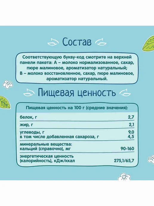 Молочный коктейль детский, малина, с 1 года, 200 мл, 200 мл, фото 5