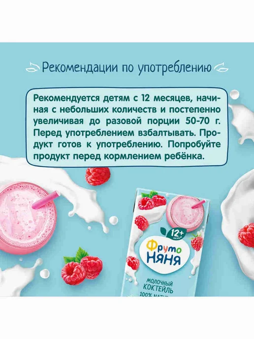 Молочный коктейль детский, малина, с 1 года, 200 мл, 200 мл, фото 6
