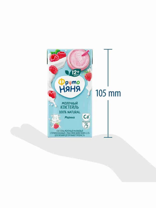 Молочный коктейль детский, малина, с 1 года, 200 мл, 200 мл, фото 7