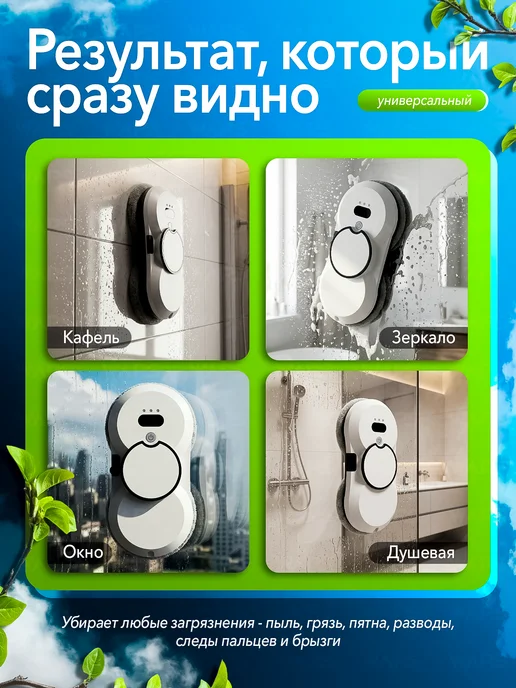 Робот мойщик окон с распылением, белый, фото 2