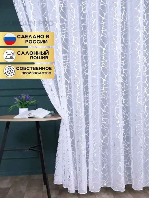 Белый Дом Тюль в спальню молния 200х250 под лен готовый длинный, 200x250, фото 2