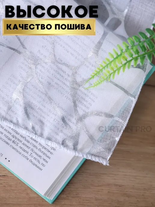 Белый Дом Тюль в спальню молния 200х250 под лен готовый длинный, 200x250, фото 5