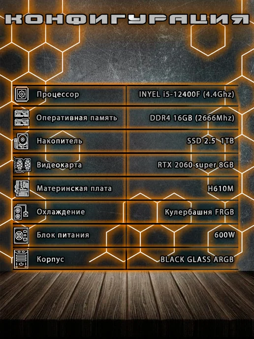 Gigafabrika Игровой компьютер INTEL I5-12400F RTX 2060 super DDR4 32GB, 16 ГБ, фото 3