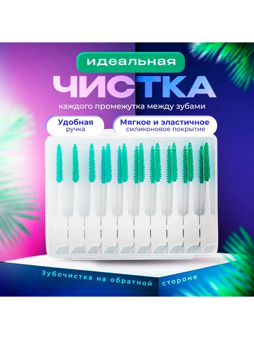 Ершики для зубов и брекетов 20 шт. Зубная щетка, зубочистки, 20 шт, фото 2