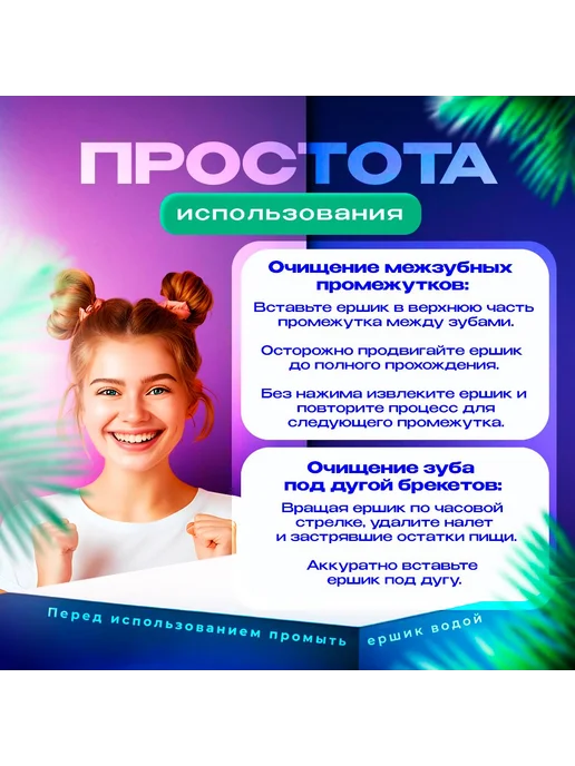 Ершики для зубов и брекетов 20 шт. Зубная щетка, зубочистки, 20 шт, фото 5