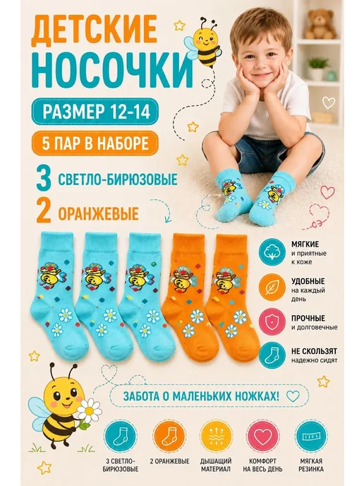Носкофф Носки детские набор 5 шт летние хлопок Размер 12-14, 5 шт