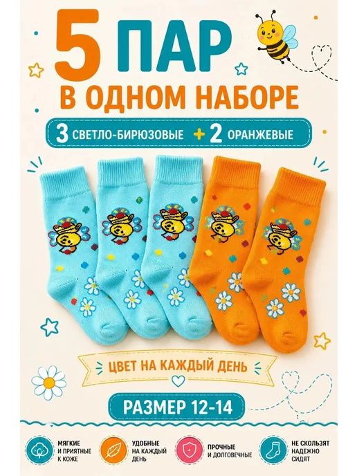 Носкофф Носки детские набор 5 шт летние хлопок Размер 12-14, 5 шт, фото 4