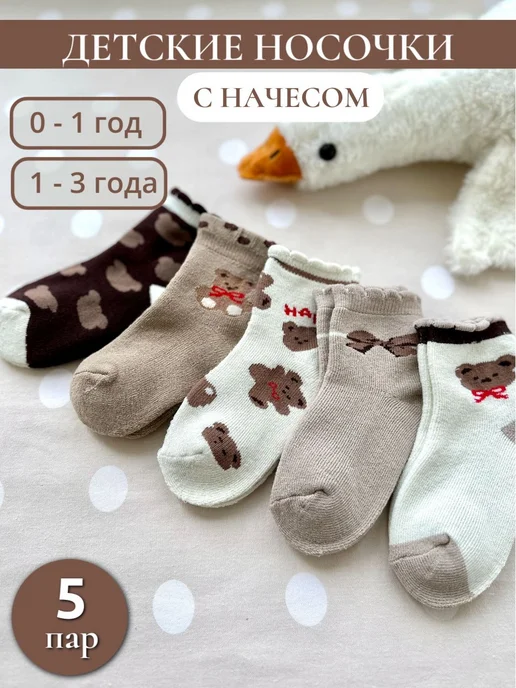 Премиум детские носочки MARU store, набор 5 пар, бестселлер, вариант
