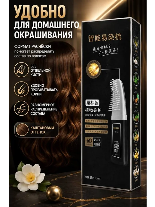 Краска для волос с расчёской, коричневый, фото 3