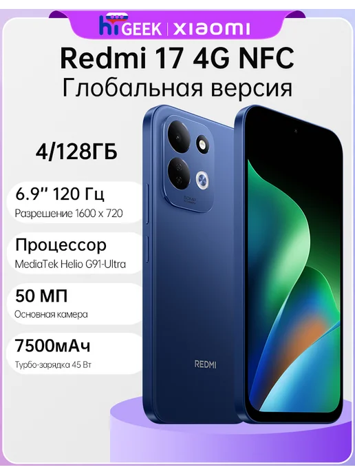 Смартфон Xiaomi Redmi 17 4/128 ГБ, синий