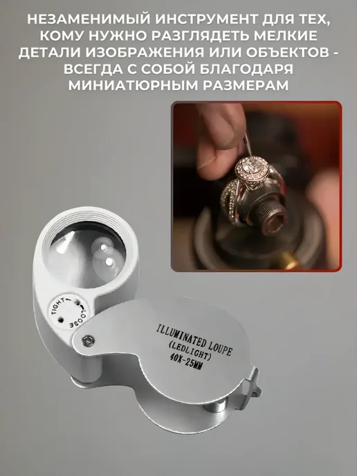 SHOP-TECH Лупа ювелирная с подсветкой MG21011 40х, вариант, фото 3