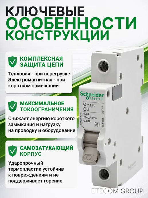Schneider Electric Автомат 6 ампер однополюсный тип С 6кА Schneider 4шт, 4 шт, фото 2