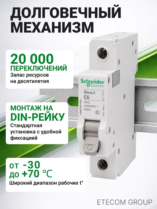 Schneider Electric Автомат 6 ампер однополюсный тип С 6кА Schneider 4шт, 4 шт, фото 5