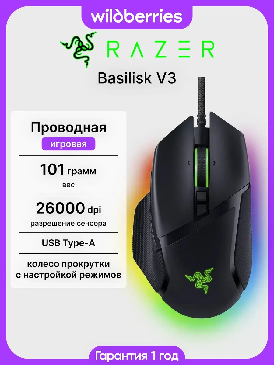 Razer Проводная игровая мышь Basilisk V3 Black