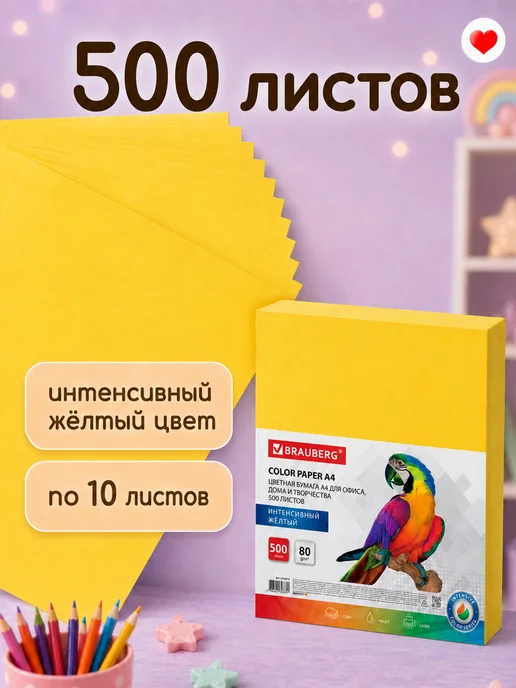 Бумага Brauberg Цветная A4, 80 г/м², 500 листов, 1 пачка, фото 2