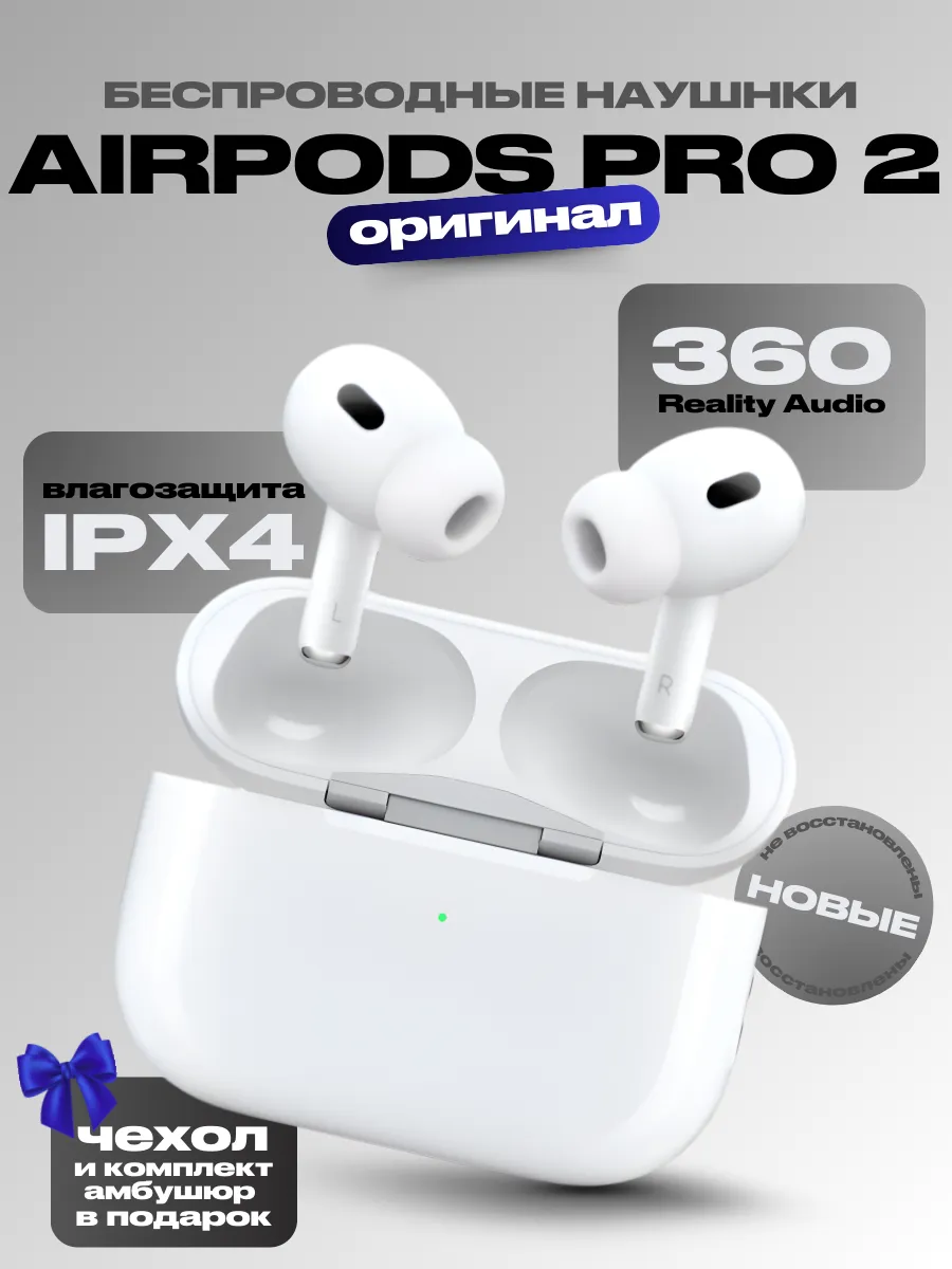 Apple Наушники Airpods pro 2 (100% Оригинал)