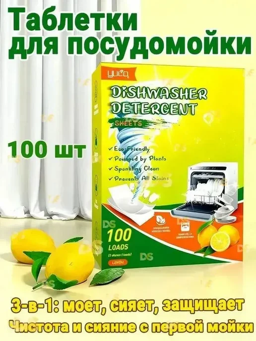 Капсулы для посудомойки, 100 шт, лимон, 100 шт