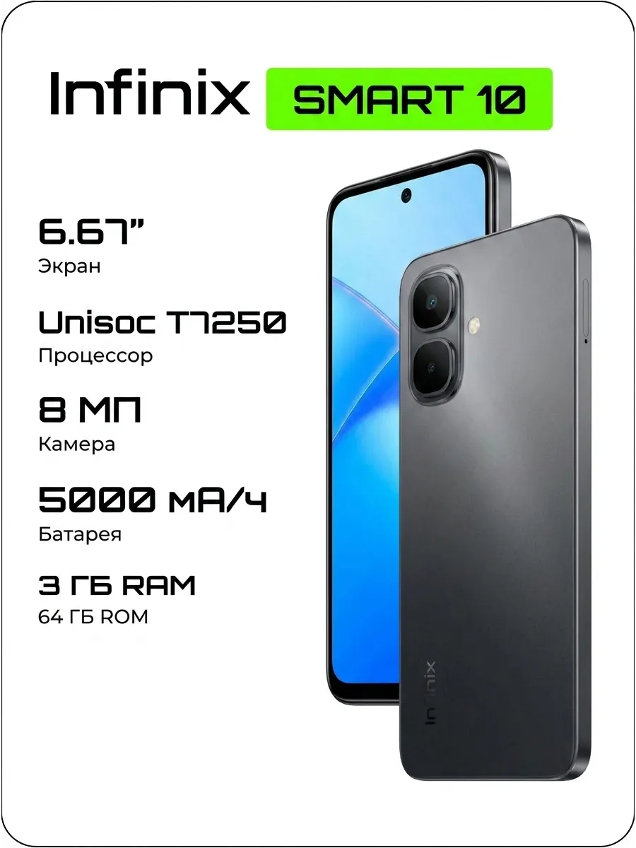 Смартфон SMART 10 3 64 ГБ Infinix 1405022827 купить за 12 643 ₽ в интернет‑магазине Wildberries