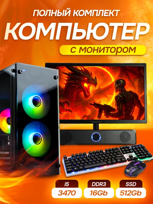 Backspace Компьютер с монитором для дома в сборе i5 RAM 16 SSD 512, черный