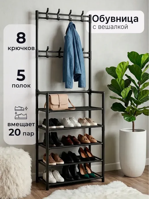 Обувница в прихожую узкая полка для обуви металлическая, черный
