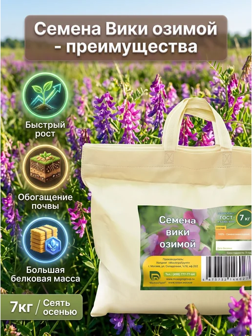 МосАгроГрупп Семена Вики озимой 3 кг сидерат для посева, 7 кг, фото 2