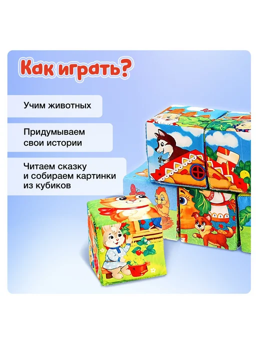 Малыши-Карандаши Набор мягких кубиков с книгой для сказок 8х8 см, 8x8 см, фото 3