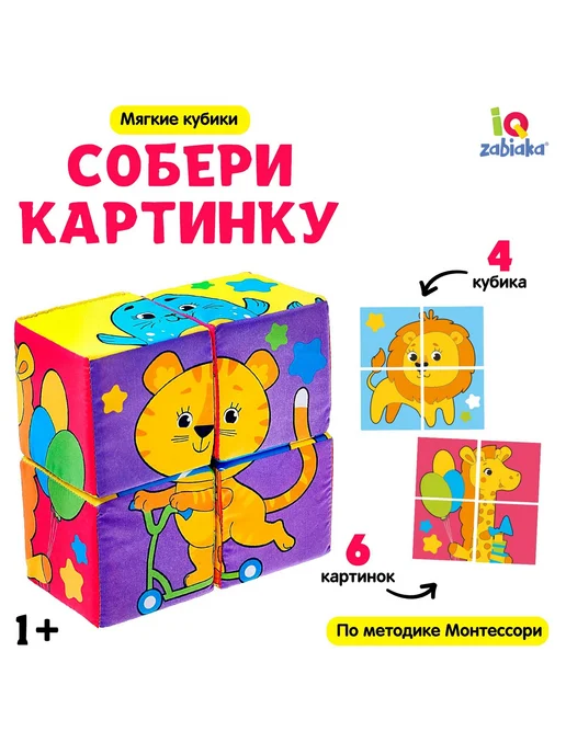 АВЕЛУС Мягкие кубики для обучения по методике Монтессори, для обучения по методике
