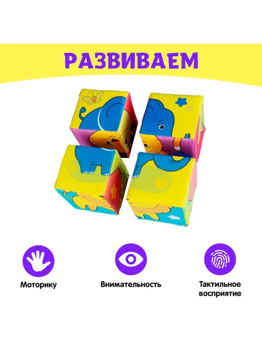 АВЕЛУС Мягкие кубики для обучения по методике Монтессори, для обучения по методике, фото 3