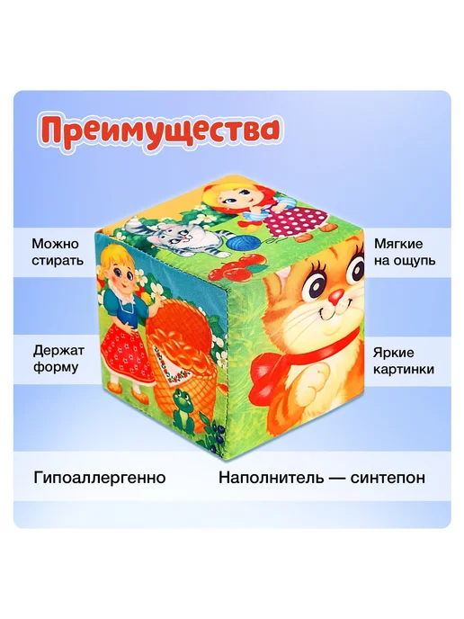 АВЕЛУС Набор мягких кубиков с книгой для сказок 8х8 см, 8x8 см, фото 2