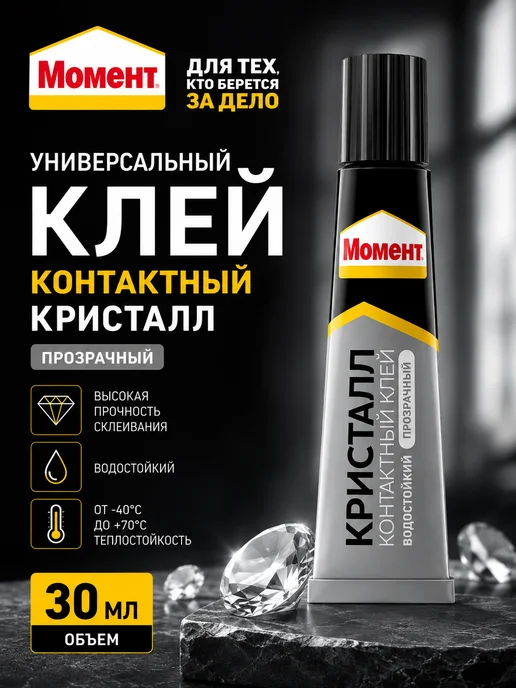 Момент Клей Кристалл универсальный прозрачный 30 мл 1 шт, 30 мл, 1 шт