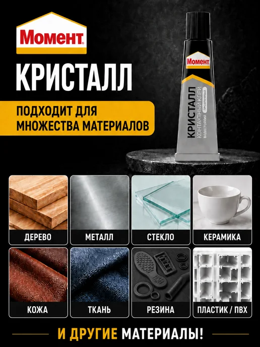 Момент Клей Кристалл универсальный прозрачный 30 мл 1 шт, 30 мл, 1 шт, фото 3