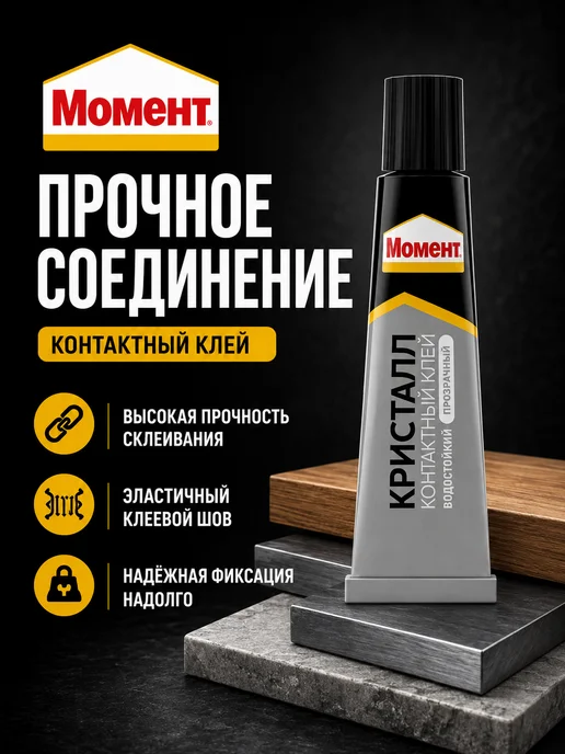 Момент Клей Кристалл универсальный прозрачный 30 мл 1 шт, 30 мл, 1 шт, фото 4