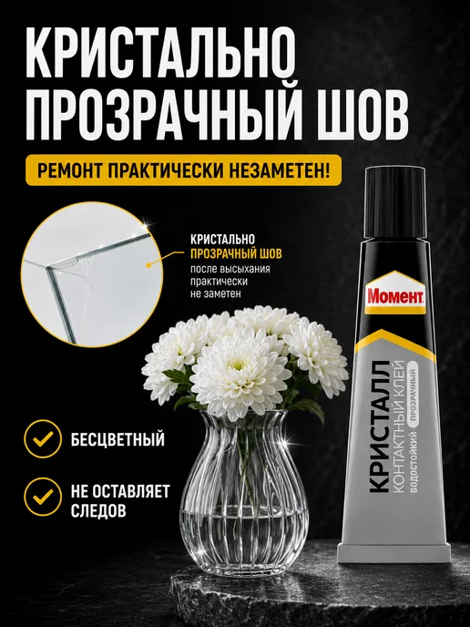 Момент Клей Кристалл универсальный прозрачный 30 мл 1 шт, 30 мл, 1 шт, фото 5