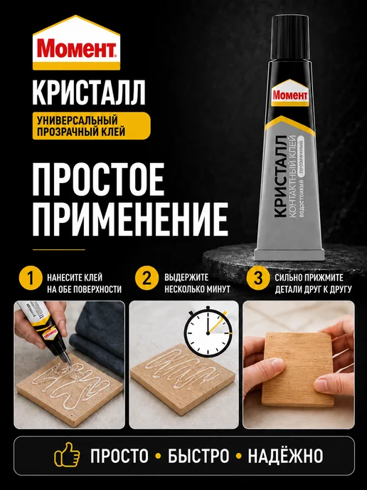 Момент Клей Кристалл универсальный прозрачный 30 мл 1 шт, 30 мл, 1 шт, фото 6