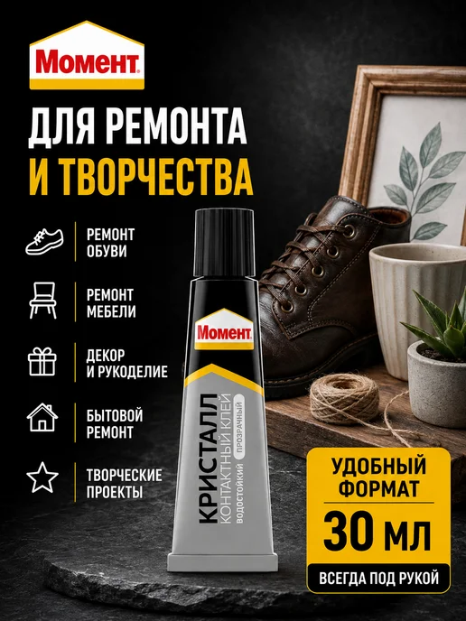 Момент Клей Кристалл универсальный прозрачный 30 мл 1 шт, 30 мл, 1 шт, фото 7