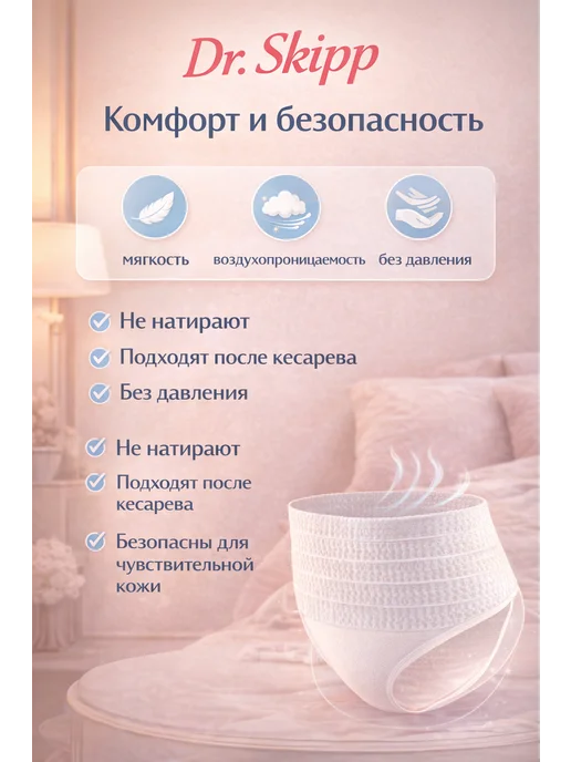 Dr.Skipp Трусы одноразовые в роддом послеродовые M 10 штук Др. Скипп, белый, 20 шт, фото 2