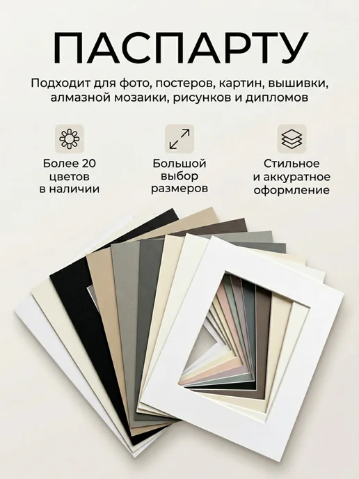 Арт Уют Паспарту для рамок А4 21х30 с окном 14х20 3 штуки, А4 14х20 1 штука, фото 8