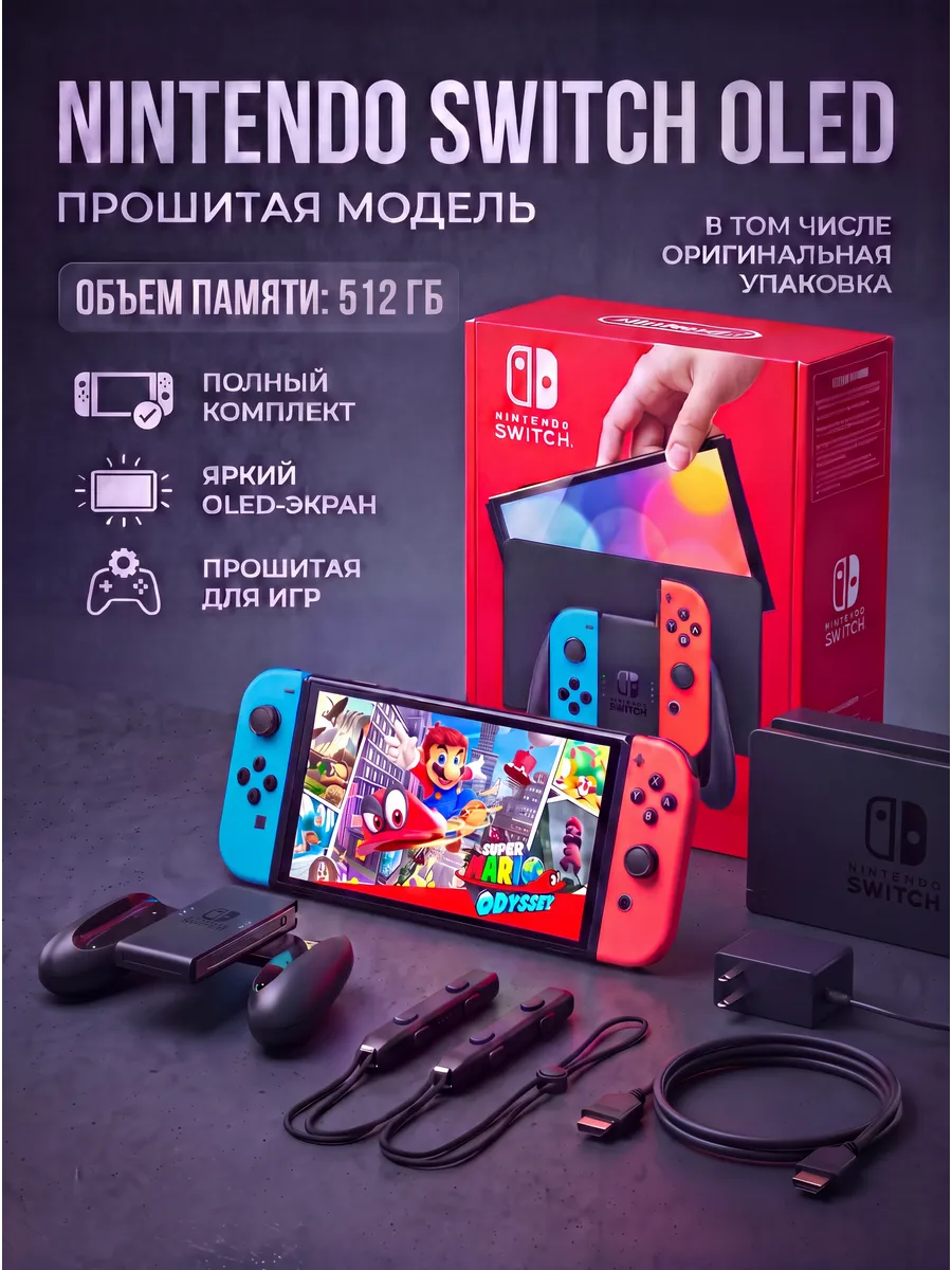 Nintendo Nintеndo Switch OLED neon 64gb +512gb прошитая и 70 игр