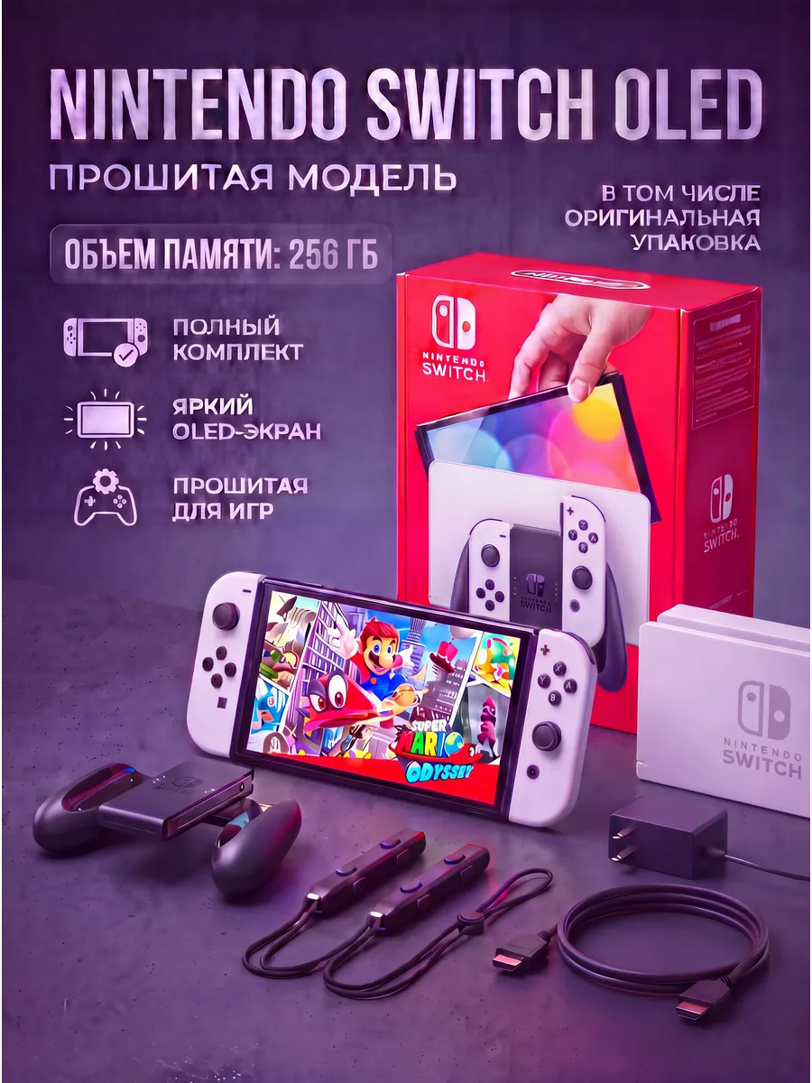 Nintendo Nintеndo Switch OLED Белый 64gb +256gb прошитая + 50 игр