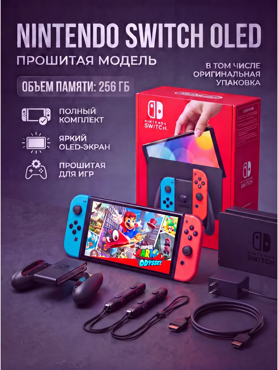 Nintendo Nintеndo Switch OLED neon 64gb + 256gb прошитая 50 игр