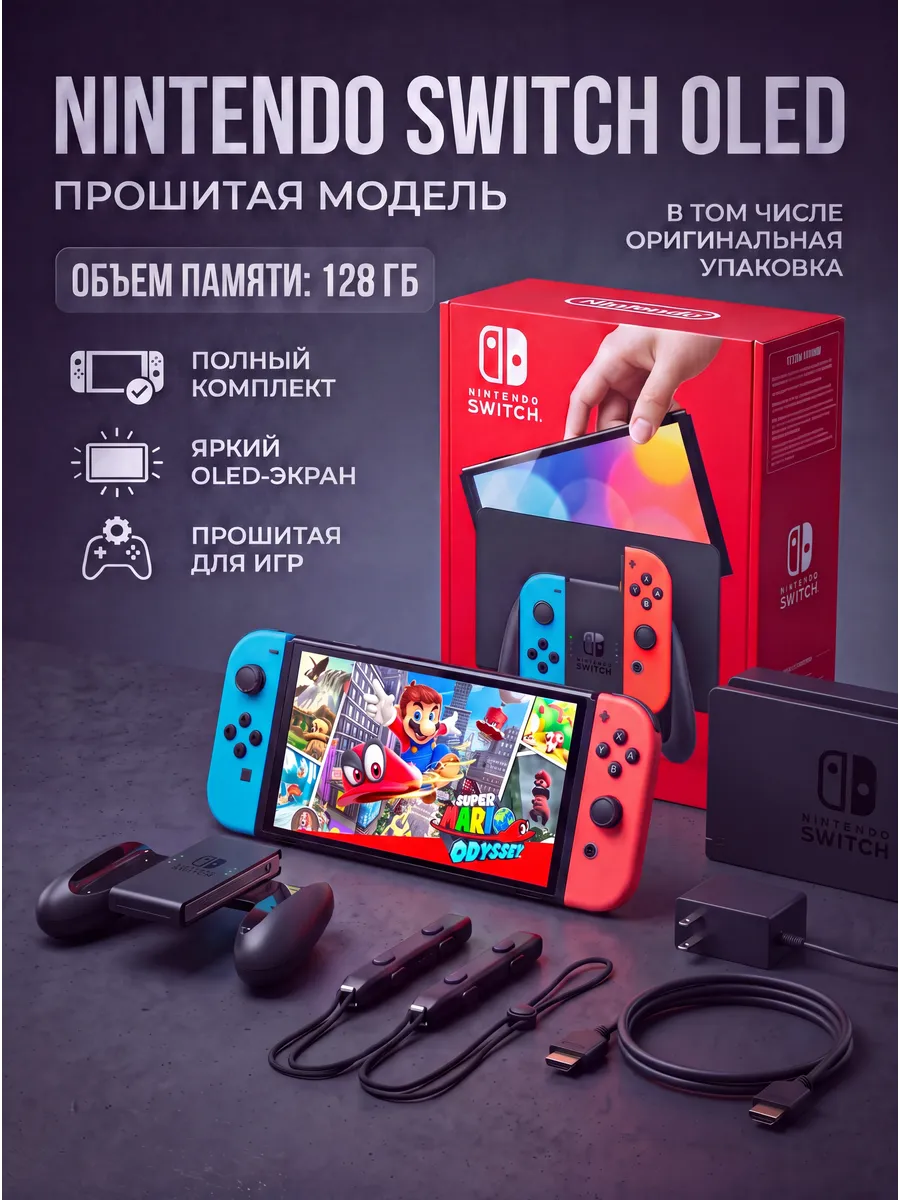 Nintendo Nintеndo Switch OLED неон 64gb + 128gb прошитая + 30 Игр