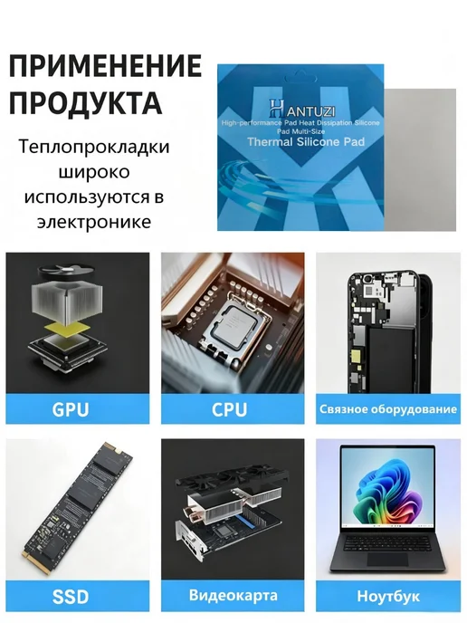 Термопрокладка HANTUZI 1,5 мм 21 Вт мК 120*120 мм для ПК, 120x120 мм, 21 Вт, фото 8