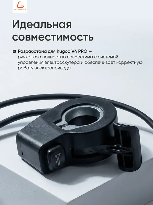 KUGOO Ручка газа для электровелосипеда V4 Pro, вариант, фото 2
