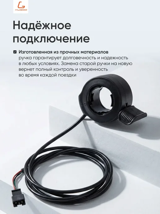 KUGOO Ручка газа для электровелосипеда V4 Pro, вариант, фото 3