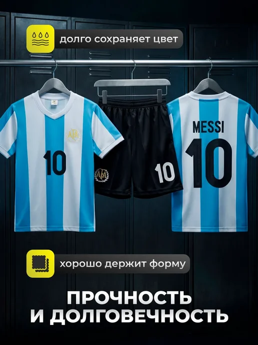 Football Club Футбольная форма детская Аргентина костюм Месси с гетрами, голубой, фото 2