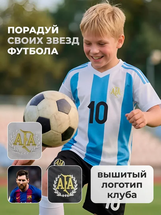 Football Club Футбольная форма детская Аргентина костюм Месси с гетрами, голубой, фото 7