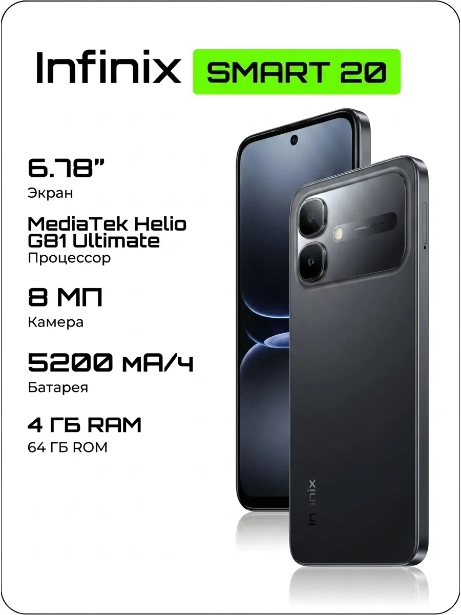 Смартфон SMART 20 4 64 ГБ Infinix 1405720044 купить за 14 153 ₽ в интернет‑магазине Wildberries